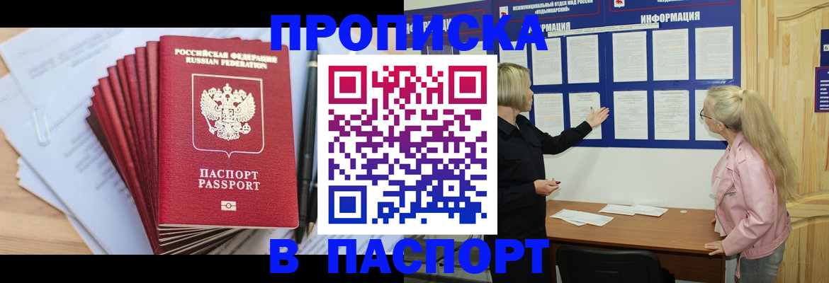 прописка от собственника в Новокуйбышевске