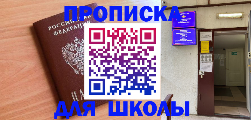 купить прописку в Новокуйбышевске