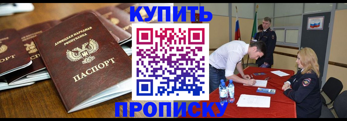 купить прописку в Новокуйбышевске